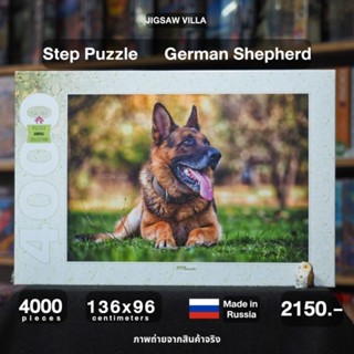 Step Puzzle - German Shepherd ขนาด 4000 ชิ้นMade in Russia มีสินค้าที่ไทย พร้อมส่งได้ทันที