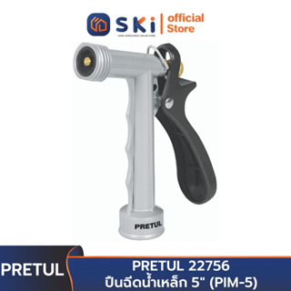 PRETUL 22756 ปืนฉีดน้ำเหล็ก 5" (PIM-5) | SKI OFFICIAL