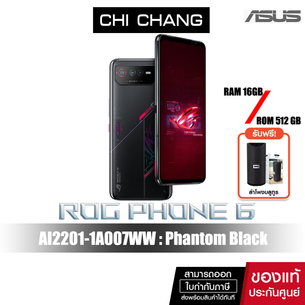 SMARTPHONE (สมาร์ทโฟน) ASUS ROG PHONE 6 AI2201-1A007WW (PHANTOM BLACK) 16GB+512GB
