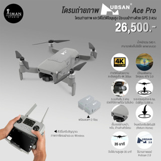 โดรนถ่ายภาพ Hubsan Ace Pro พร้อมแบตฯ 2 ก้อน