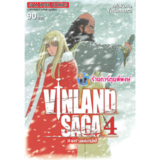 VINLAND SAGA สงครามคนทมิฬ เล่ม 4 พิมพ์ใหม่  หนังสือ การ์ตูน มังงะ วินแลนด์ ซาก้า smm 23/1/66