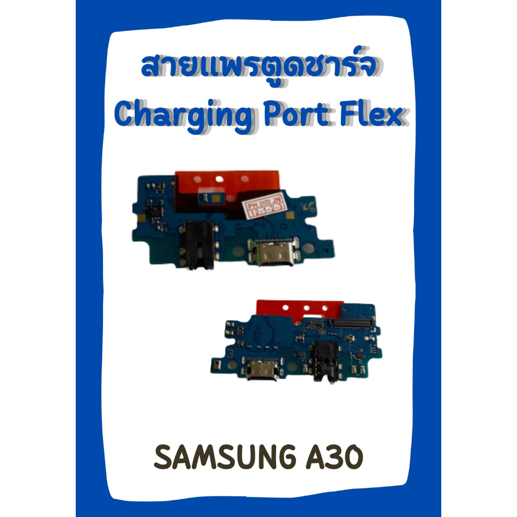 สายแพรตูดชาร์จ SAMSUNG A30 +ไขควง อะไหล่มือถือคุณภาพดี PN SHOP