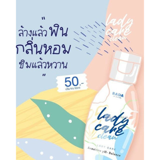 Rada Lady Care Clean ( น้ำยาทำความสะอาดจุดซ่อนเร้น)