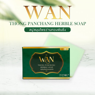 สบู่สมุนไพรว่านทองพันชั่ง WAN Thongpanchang Herble Soap