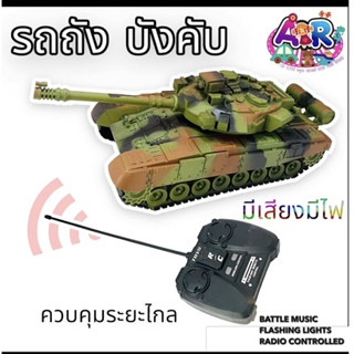 รถถังคับ วิทยุมีเสียงมีไฟประกอบงานสวยละเอียด คันใหญ่ รุ่นXJ18 (เขียว)