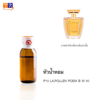 หัวน้ำหอมเทียบกลิ่น 	P10	:LA.POLLEN POEM B W 95 ปริมาณ 25 กรัม