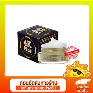 ครีม 4K Plus Whitening Night Cream ไวท์เทนนิ่ง ครีมบำรุงผิวหน้ากลางคืน ไนท์ครีม 4 K เคพลัส