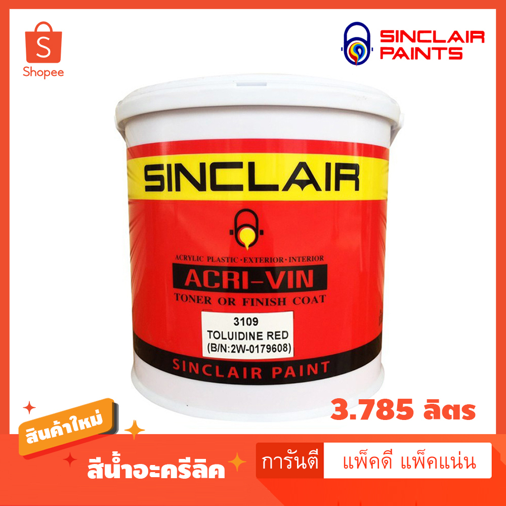 แม่สีน้ำ แม่สีน้ำซินแคลร์ Sinclair ขนาด 1 แกลลอน มีทุกสี เฉดสีมาก สต็อก ...