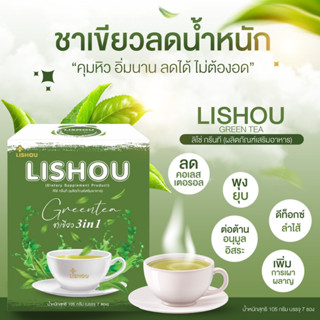 ใหม่ ⚡ LISHOU GREEN TEA ลิโซ่รสชาเขียวสูตรเข้มข้น เผาผลาญไว คุมหิว อิ่มนาน ลดน้ำหนัก 7 ซอง