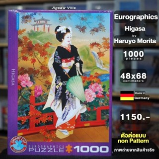 Eurographics - Higasa / Haruyo Morita ขนาด 1000 ชิ้น (ตัวต่อแบบ Non-Pattern) Made in Germany มีสินค้าที่ไทย พร้อมส่ง