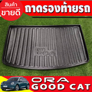 ถาดท้าย ORA GOOD CAT 2022-2024 (A)