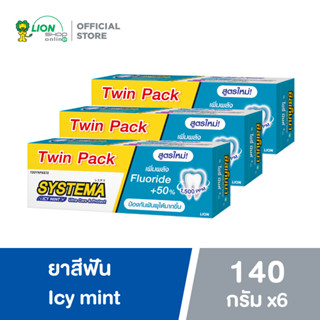 [ แพ็คคู่ x 3 แพ็ค ] SYSTEMA ULTRA CARE &amp; PROTECT ยาสีฟัน ซิสเท็มมา อัลตร้า แคร์ แอนด์ โพรเทคท์ สูตร Icy Mint 140 g