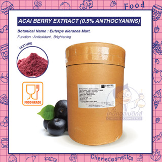 Acai Berry Extract (0.5% Anthocyanins) สารสกัดอาซาอิเบอร์รี่ ต้านอนุมูลอิสระ ปรับระดับคอเลสเตอรอล ส่งเสริมระบบหัวใจ สมอง