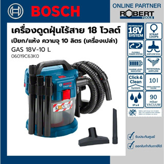 Bosch รุ่น GAS 18V-10 L เครื่องดูดฝุ่นไร้สาย 18 โวลต์ ขนาด10 ลิตร ดูดได้ทั้งแห้ง/เปียก (06019C63K0)