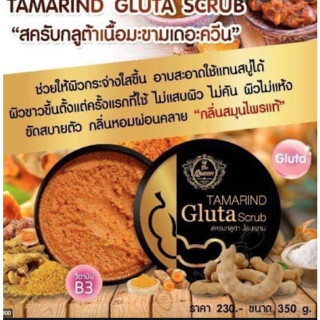 Tamarind Gluta White scrub สครับกลูต้ามะขาม สครับเดอะควีน