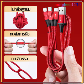 สายชาร์จ สายชาร์จเร็ว สายเชื่อมต่อข้อมูลสำหรับโทรศัพท์ 3 in 1 Cables Type-C+Micro For iPhone Samsung OPPO VIVO(1051)