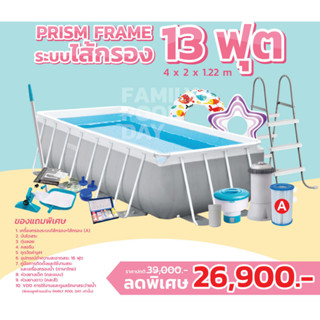 Intex 26790 สระน้ำintex รุ่น Prism Frame 4x2x1.22 เมตร ระบบไส้กรอง ส่งฟรี