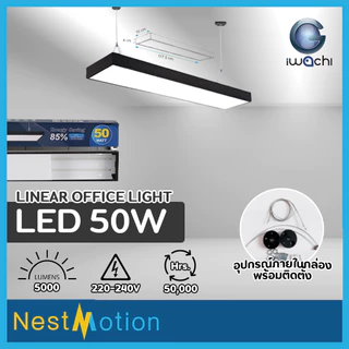 Iwachi โคมไฟแขวนสลิงเพดาน โคมไฟออฟฟิต 36W / 50W LINEAR ฟรีชุดสลิง!!