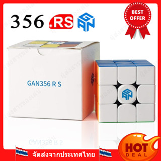 [ส่งเร็ว สต๊อกไทย] 🔥ของแท้ใหม่💯 🔥รูบิค 3x3 มีแม่เหล็ก รูบิคแม่เหล็ก GAN 356RS ระดับโลก Cube GAN356RS GAN356 RS Rubik รู