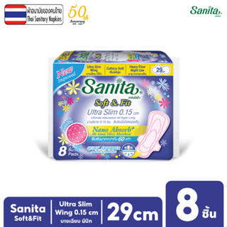 Sanita / แซนนิต้า ผ้าอนามัย ซอฟต์ แอนด์ ฟิต ผิวสัมผัสนุ่ม กลางคืน บางเฉียบ0.15ซม. มีปีก 29ซม. 8ชิ้น/ห่อ