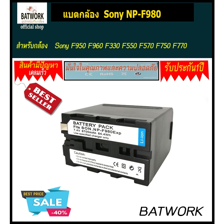 แบตเตอรี่ โซนี่ Sony NP-F980 (8700mAh)  Digital  สำหรับกล้อง Sony F950 F960 F330 F550 F570 F750 F770