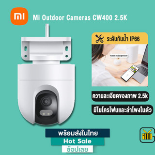 XIAOMI กล้องวงจรปิด Mi Outdoor Cameras HD 400W 2.5K CW400 กล้องวงจรปิดนอกบ้าน ติดตั้ง่าย กันน้ำ