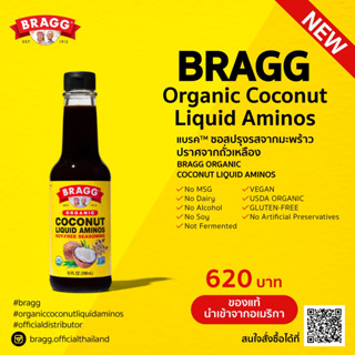 Bragg Organic Coconut Liquid Aminos (ซอสปรุงรสจากมะพร้าว) 296 ml