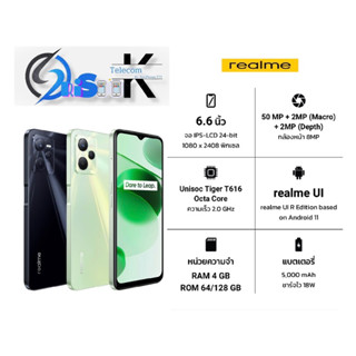 realme C35 4/64 เครื่องใหม่แท้ ประกันศูนย์ 1 ปีเต็ม