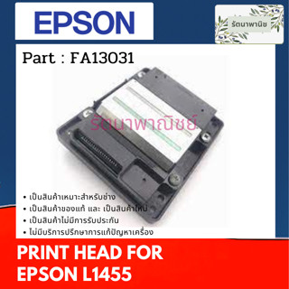 หัวพิมพ์ EPSON L1455/WF-7611/WF-7111 PRINT HEAD (FA13031)