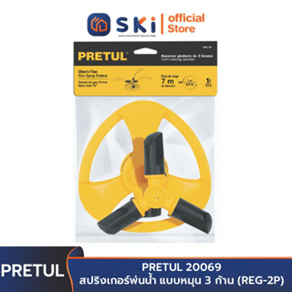 PRETUL 20069 สปริงเกอร์พ่นน้ำ แบบหมุน 3 ก้าน (REG-2P) | SKI OFFICIAL