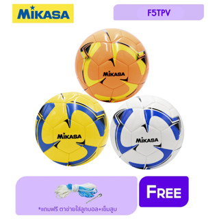 MIKASA Collection ลูกฟุตบอลหนัง Football MSPU Ch F5TPV (700) (แถมฟรี ตาข่ายใส่ลูกฟุตบอล +เข็มสูบลม)