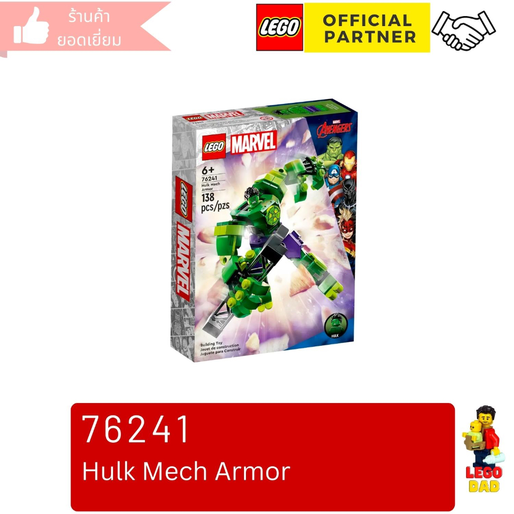 Lego 76241 Hulk Mech Armor (Marvel) #lego76241 by Brick DAD
