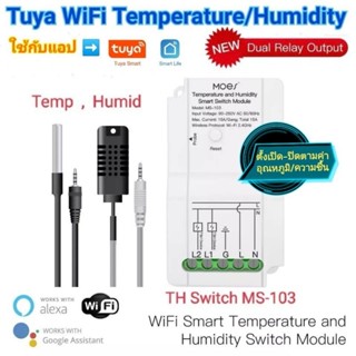 พร้อมส่ง Tuya WiFi Temperature/Humidity Dual Relay Switch สวิตช์เปิด ปิด เชื่อมต่อสายอุณหภูมิ/ความชื้น