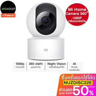 [เหลือ1349 รับโค้ดทักแชท] MiHomeSecurityCamera 360° 1080P/2K กล้องวงจรปิดอัจฉริยะ ถ่ายภาพได้360องศา ควบคุมผ่านแอพ Glo