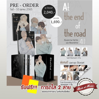 [พร้อมส่ง!] At the end of the road (4 เล่มจบ การ์ตูนแปลเกาหลี) *ไม่กริบ*