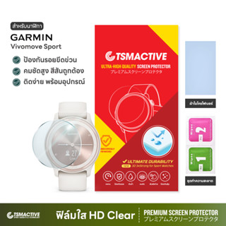 Garmin Vivomove Sport ฟิล์มใสกันรอย (HD Clear) สำหรับ Vivomove Sport