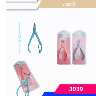 กรรไกรตัดหนังเล็บ ที่ตัดหนัง สำหรับตัดเล็บ ตัดซอกเล็บ ขนาด10.5ซม No.3039MKK