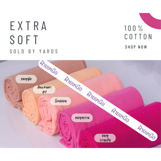 ผ้าฝ้าย cotton100% ฟอกนุ่ม สีสวยสดใส พาทเทล แบ่งขายเป็นหลา