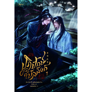 หนังสือนิยายจีนวาย ปฏิปักษ์คู่บัลลังก์ เล่ม 1-2 (จบ) : ผู้เขียน หรูซื่อหว่อเหวิน : สำนักพิมพ์ Rose