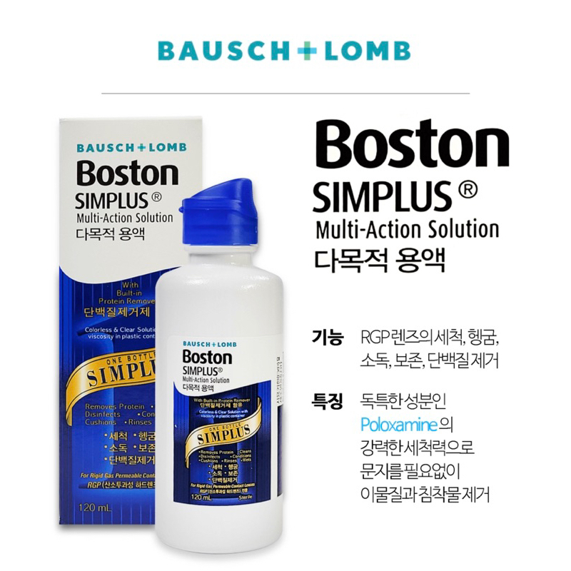 พร้อมส่งในไทย 🇹🇭‼️Bausch &amp; Lomb Boston Simplus Multi-Action Solution น้ำยาแช่คอนแทคเลนส์แบบ RGP
