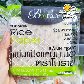 โบราณ แผ่นแป้งแหนมเนือง สี่เหลี่ยม 11x11ซม. 100 กรัม