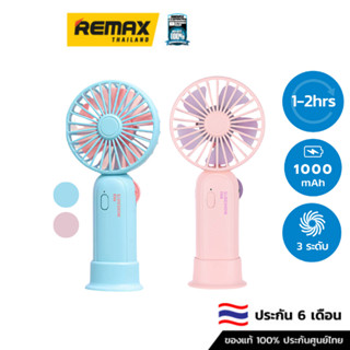 Remax Proda Fan PD-F21 - พัดลม พัดลมเล็ก พัดลมพกพา