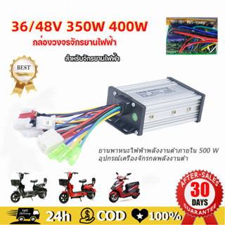 กล่องวงจรจักรยานไฟฟ้า กล่องควบคุมจักรยานไฟฟ้า 36/48V 400W คลื่นไซน์เวฟ(ล้อเงียบ) ใช้กับมอเตอร์ 350W ได้