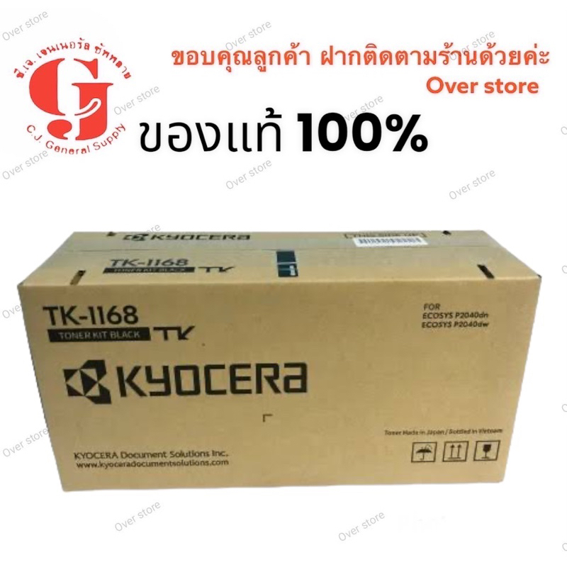 Kyocera TK-1168 สีดำของแท้100%