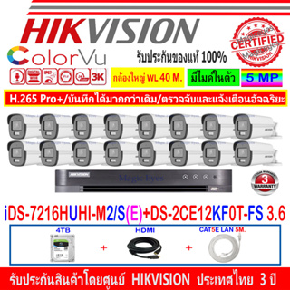 Hikvision ColorVu 3k กล้องวงจรปิด รุ่น DS-2CE12KF0T-FS 3.6mm(16)+DVR รุ่น iDS-7216HUHI-M2/S(E)+ชุด4H2L