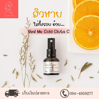 Real Me Vit C สูตรพิเศษ สิวแห้งยุบไว ผลิตจากสารกัดระดับพรีเมี่ยม