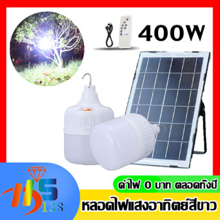 ไฟหลอดตุ้ม  MR-6480Plus 400 W 6500K ไฟโซล่าเซล แผงโซล่าเซลล์และหลอดไฟ ไฟโซล่าเซลล์ Solar cell ไฟพลังงานแสงอาทิตย์