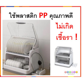 ที่คว่ำจาน ชั้นวางจาน ที่วางจาน ชั้นคว่ำจาน ที่เก็บจาน ตู้เก็บจาน ตะแกรงวางจาน ที่วางแก้ว มีฝาปิด มีฝาครอบ 2 ชั้น