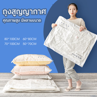 ถูกสุดส่งไว ถุงสูญญากาศ เก็บเสื้อผ้าผ้าห่มผ้านวมจัดเก็บของกระชับพื้นที่แพ็คของเดินทางถุงใส่เสื้อผ้าพกพา