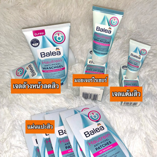 ชุดรักษาสิว ของเยอรมัน balea